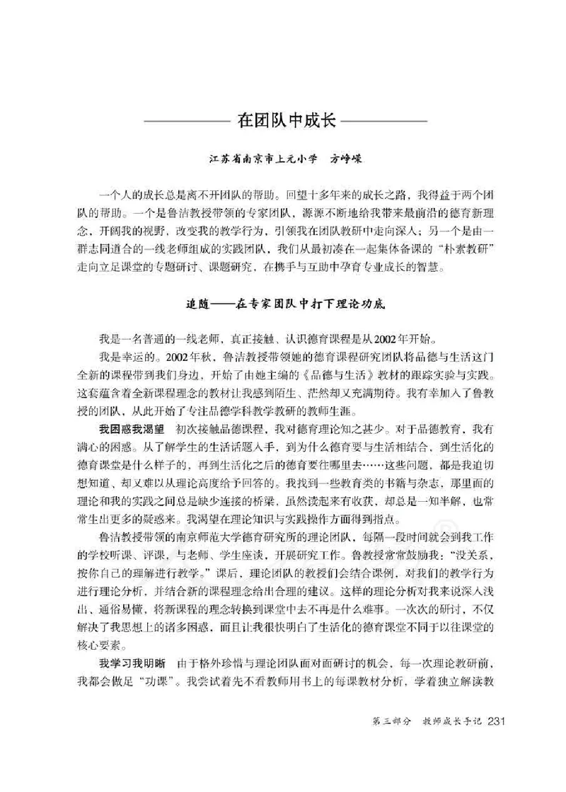 道德与法治一年级下册教师用书_电子课本_小学电子课本_04道法_部编道德与法治1-6年级上下册课本