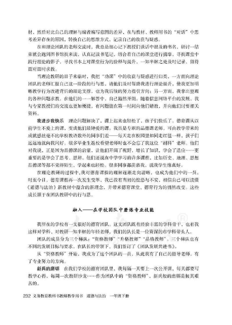 道德与法治一年级下册教师用书_电子课本_小学电子课本_04道法_部编道德与法治1-6年级上下册课本