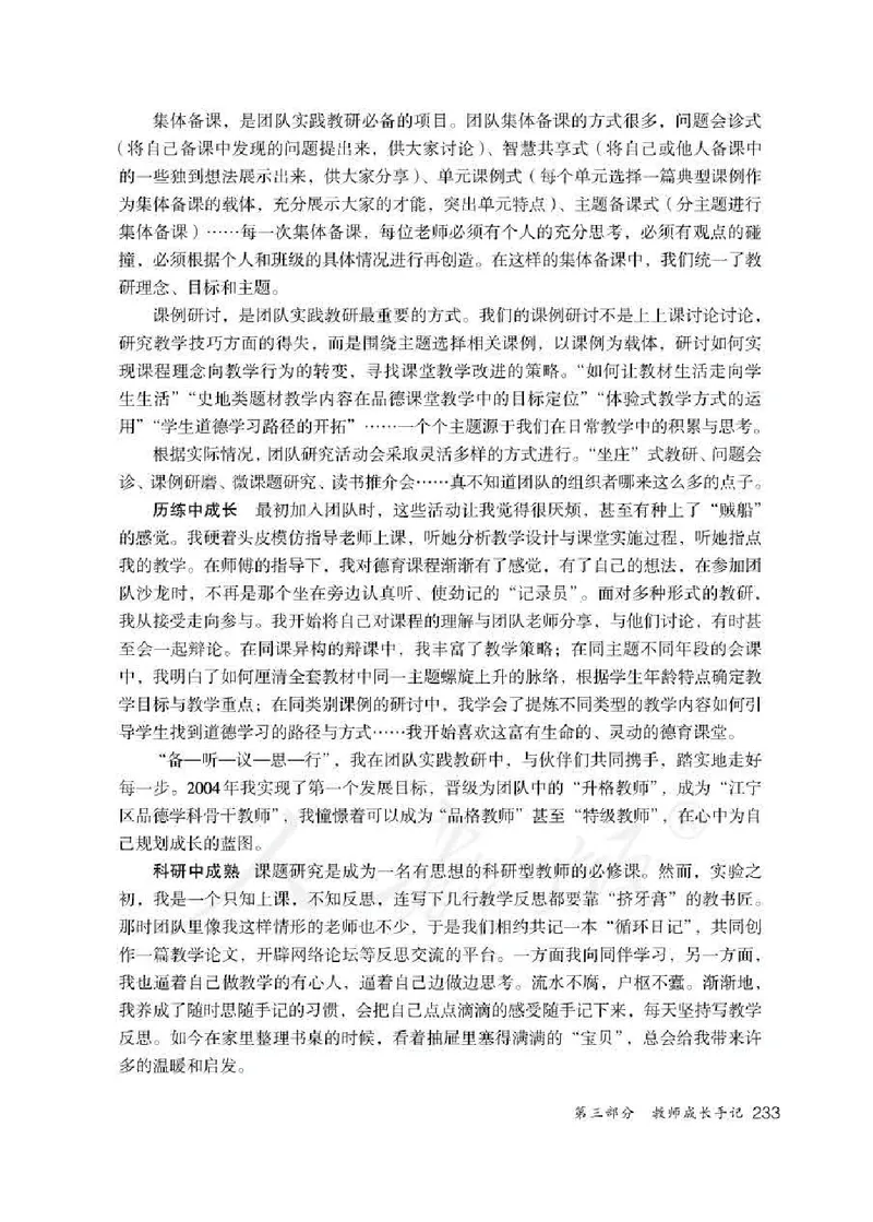 道德与法治一年级下册教师用书_电子课本_小学电子课本_04道法_部编道德与法治1-6年级上下册课本