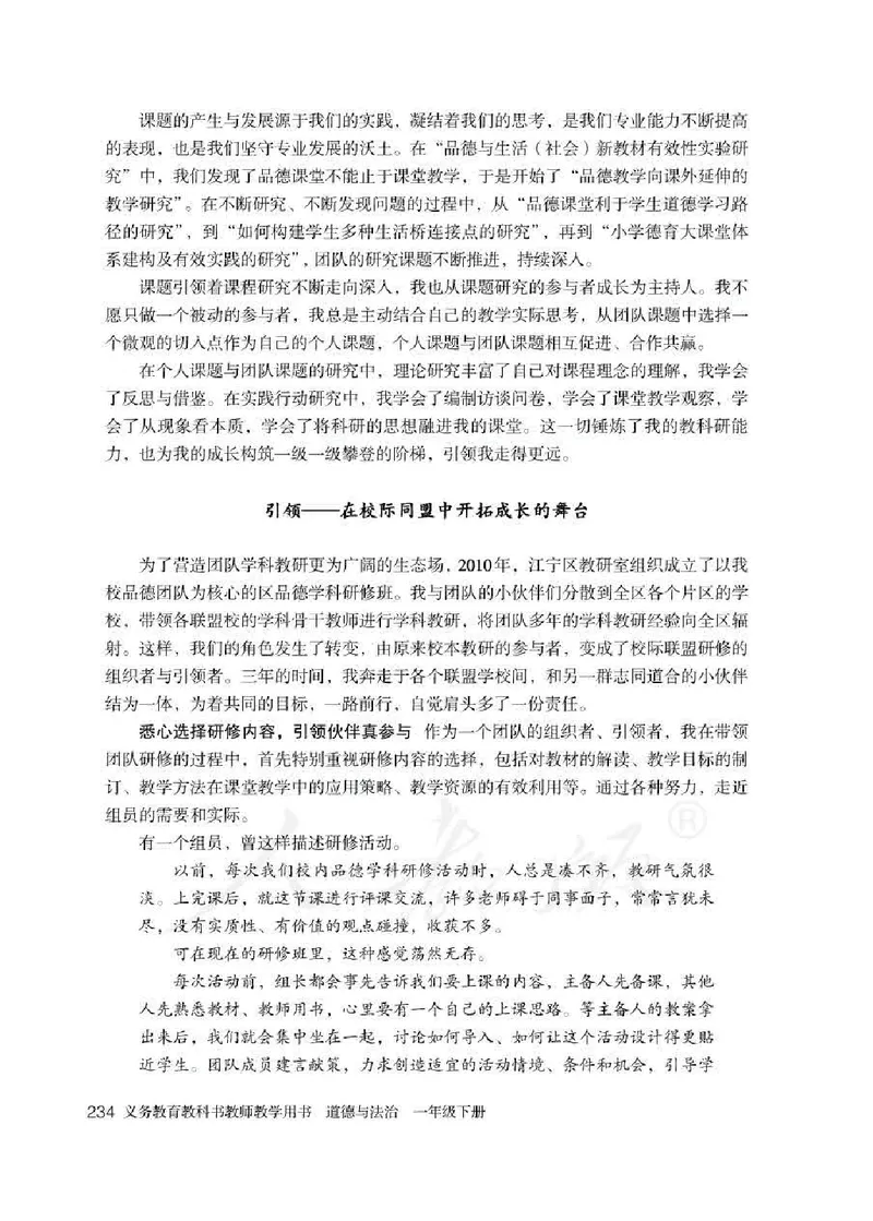 道德与法治一年级下册教师用书_电子课本_小学电子课本_04道法_部编道德与法治1-6年级上下册课本