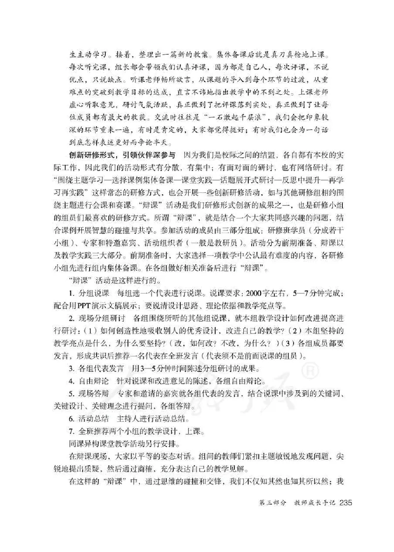 道德与法治一年级下册教师用书_电子课本_小学电子课本_04道法_部编道德与法治1-6年级上下册课本