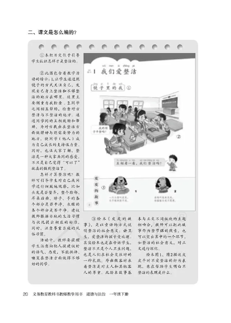道德与法治一年级下册教师用书_电子课本_小学电子课本_04道法_部编道德与法治1-6年级上下册课本