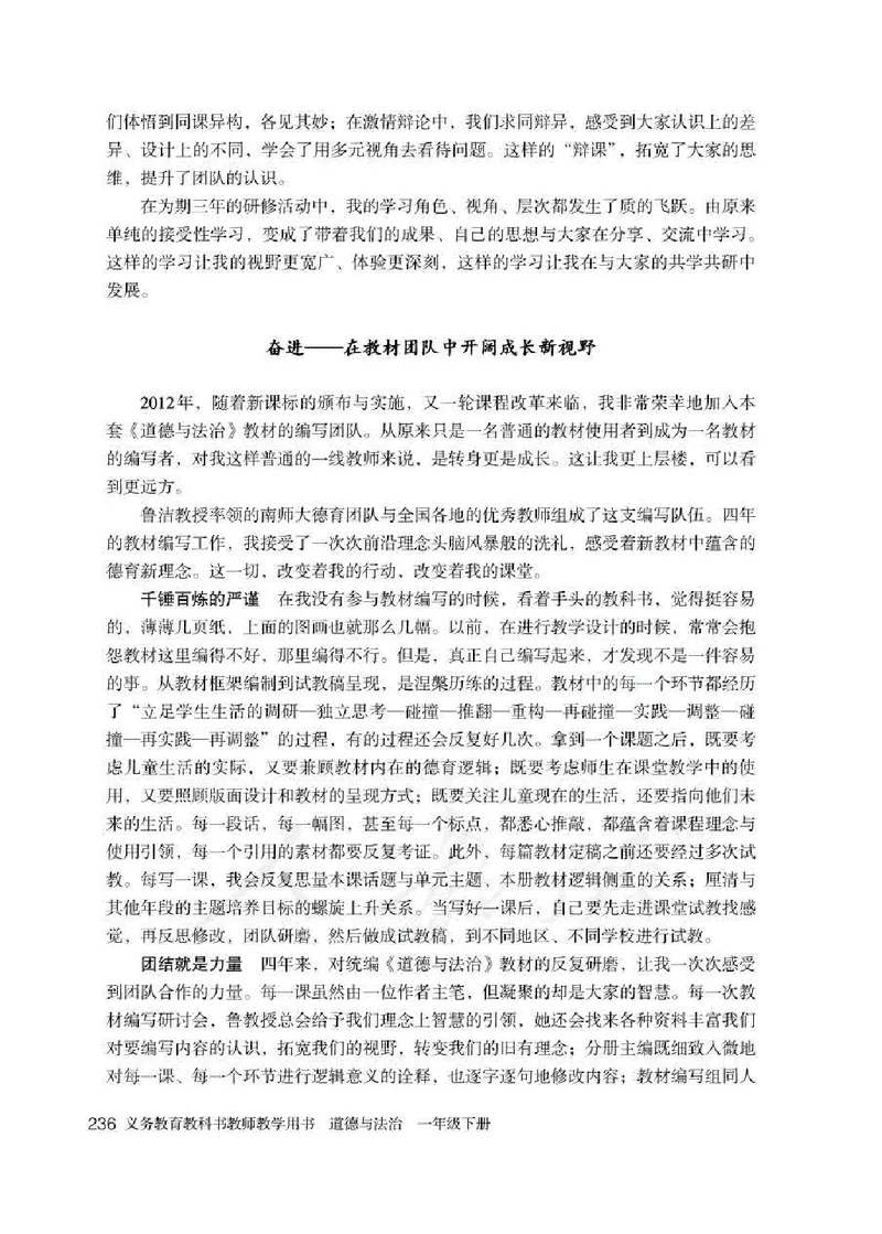 道德与法治一年级下册教师用书_电子课本_小学电子课本_04道法_部编道德与法治1-6年级上下册课本