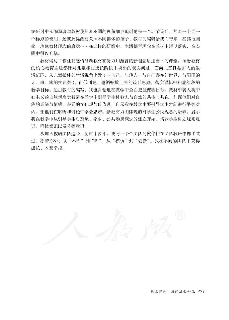 道德与法治一年级下册教师用书_电子课本_小学电子课本_04道法_部编道德与法治1-6年级上下册课本