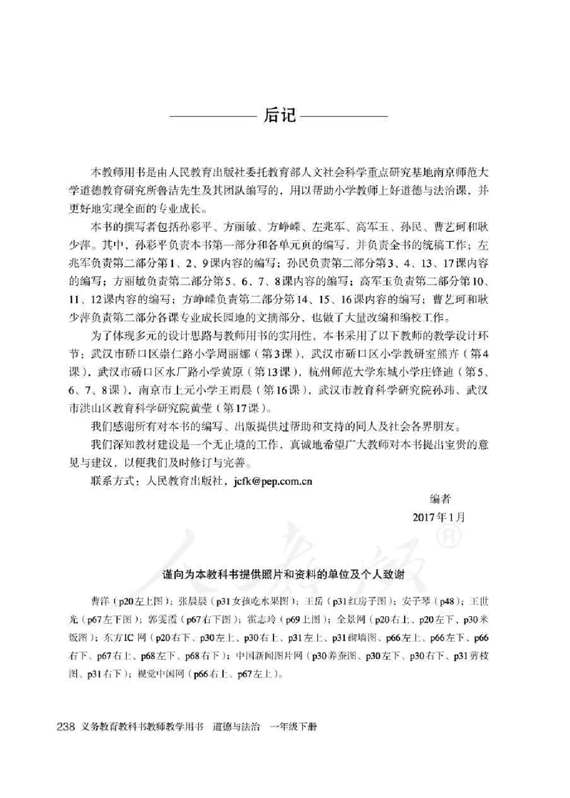 道德与法治一年级下册教师用书_电子课本_小学电子课本_04道法_部编道德与法治1-6年级上下册课本