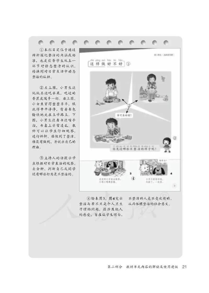 道德与法治一年级下册教师用书_电子课本_小学电子课本_04道法_部编道德与法治1-6年级上下册课本
