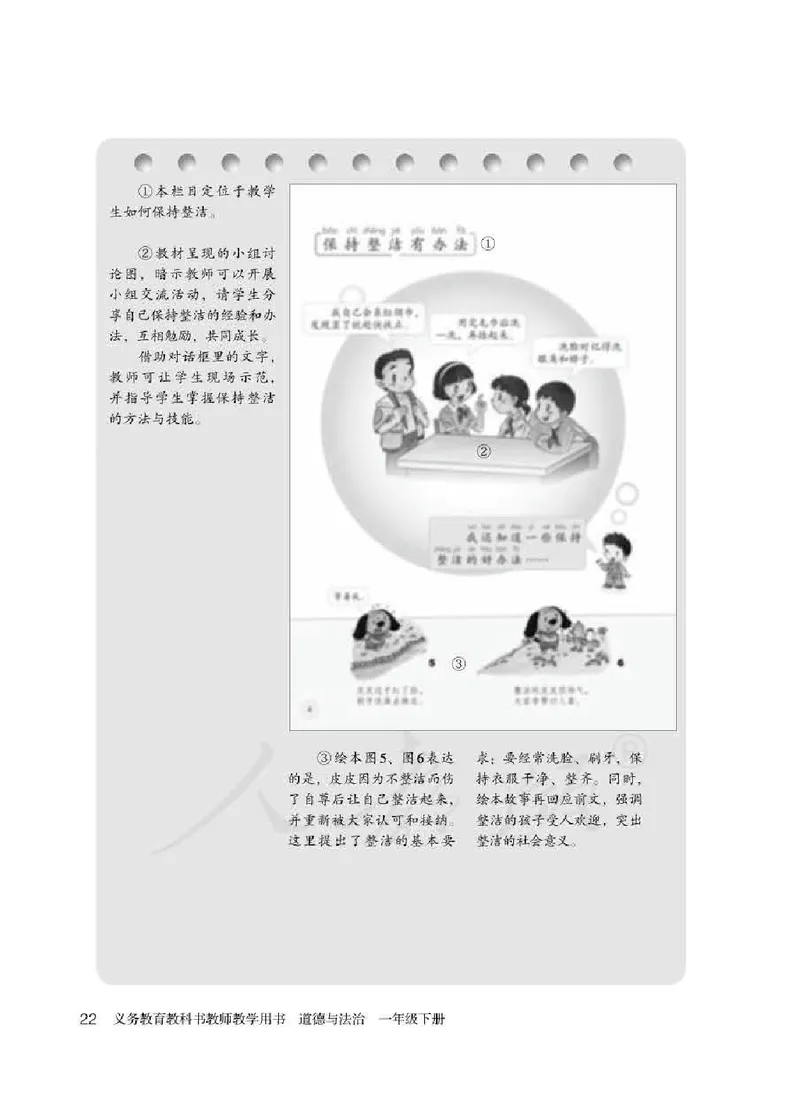 道德与法治一年级下册教师用书_电子课本_小学电子课本_04道法_部编道德与法治1-6年级上下册课本