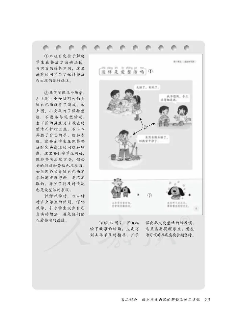道德与法治一年级下册教师用书_电子课本_小学电子课本_04道法_部编道德与法治1-6年级上下册课本