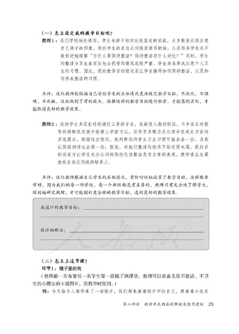 道德与法治一年级下册教师用书_电子课本_小学电子课本_04道法_部编道德与法治1-6年级上下册课本