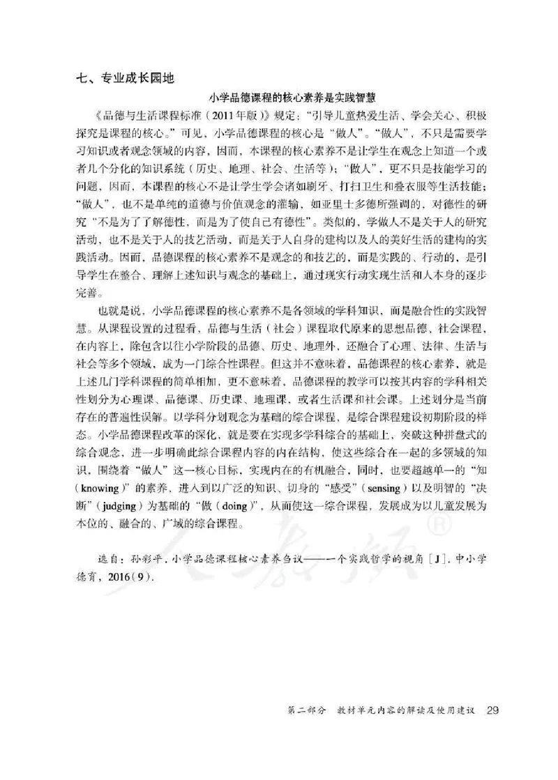 道德与法治一年级下册教师用书_电子课本_小学电子课本_04道法_部编道德与法治1-6年级上下册课本