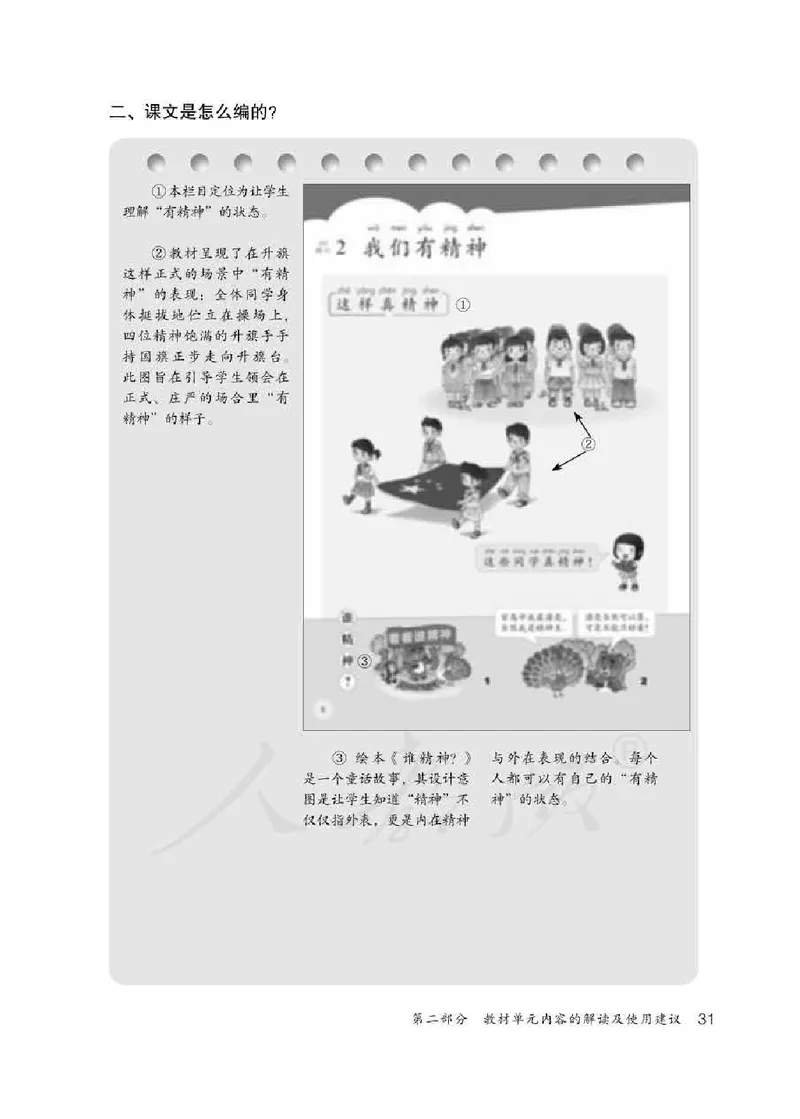 道德与法治一年级下册教师用书_电子课本_小学电子课本_04道法_部编道德与法治1-6年级上下册课本