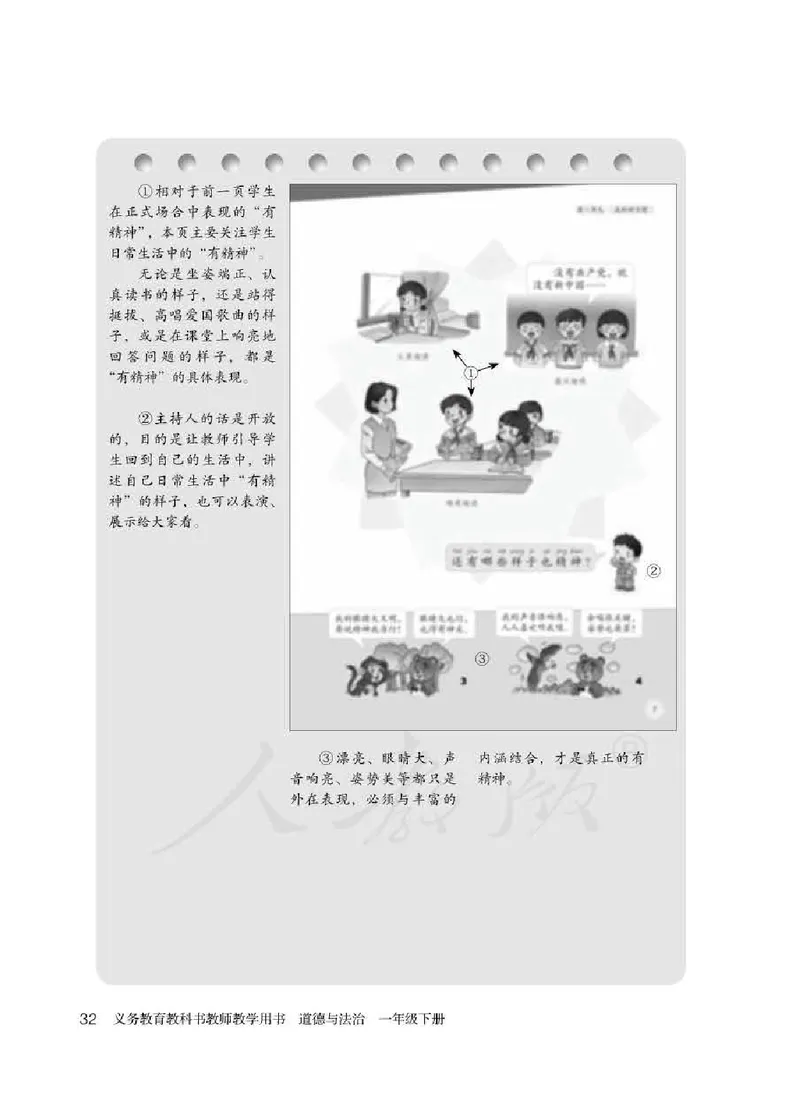 道德与法治一年级下册教师用书_电子课本_小学电子课本_04道法_部编道德与法治1-6年级上下册课本
