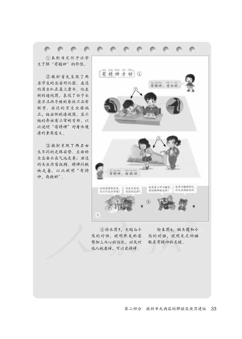 道德与法治一年级下册教师用书_电子课本_小学电子课本_04道法_部编道德与法治1-6年级上下册课本