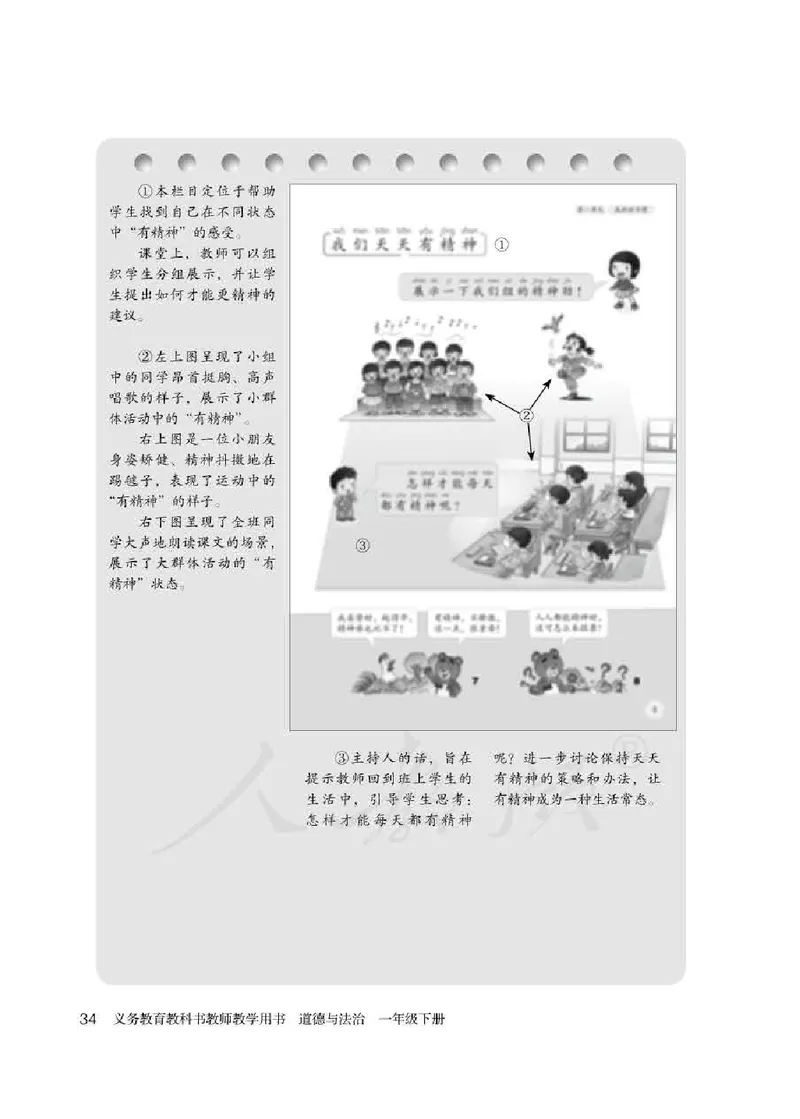 道德与法治一年级下册教师用书_电子课本_小学电子课本_04道法_部编道德与法治1-6年级上下册课本