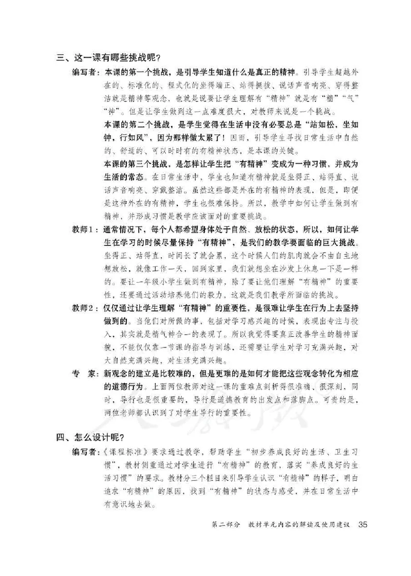 道德与法治一年级下册教师用书_电子课本_小学电子课本_04道法_部编道德与法治1-6年级上下册课本