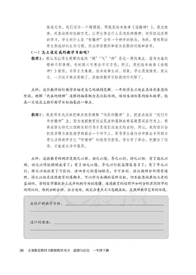 道德与法治一年级下册教师用书_电子课本_小学电子课本_04道法_部编道德与法治1-6年级上下册课本