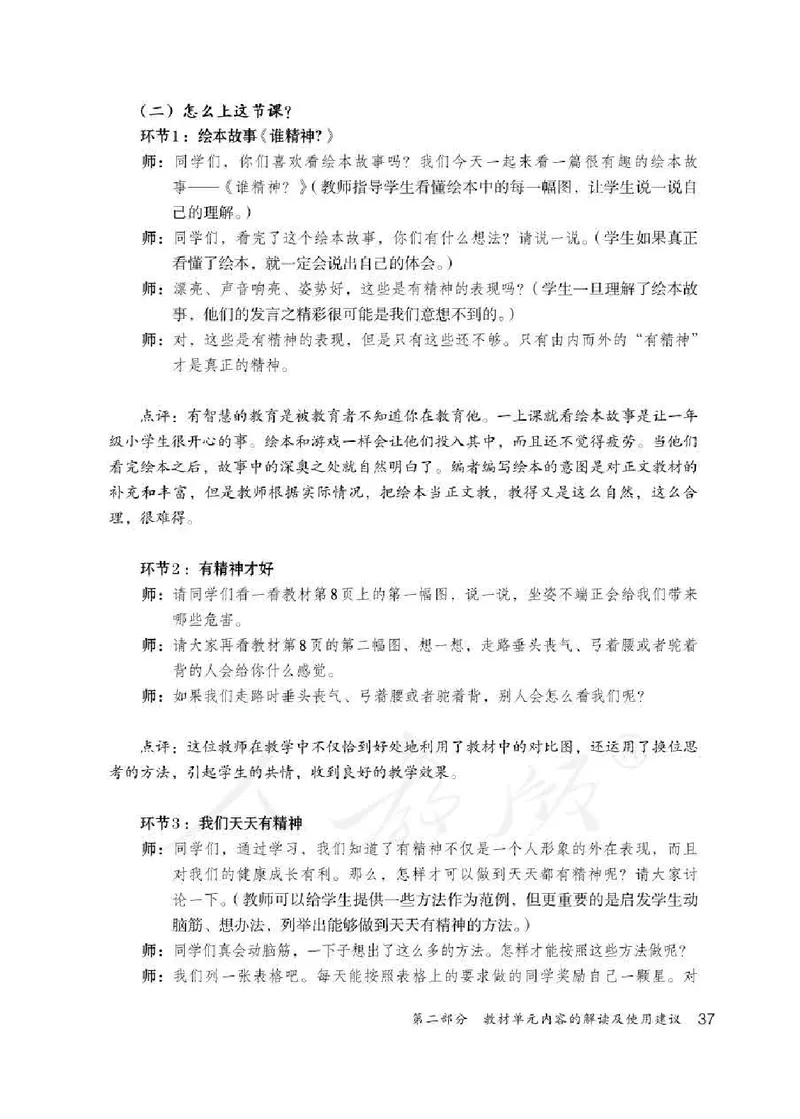 道德与法治一年级下册教师用书_电子课本_小学电子课本_04道法_部编道德与法治1-6年级上下册课本