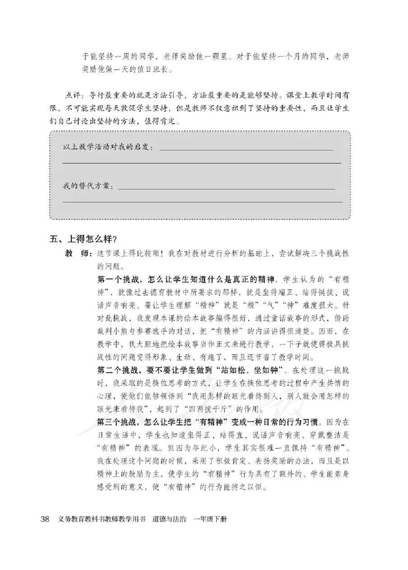 道德与法治一年级下册教师用书_电子课本_小学电子课本_04道法_部编道德与法治1-6年级上下册课本