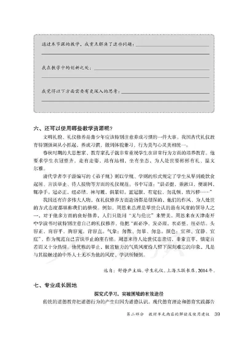 道德与法治一年级下册教师用书_电子课本_小学电子课本_04道法_部编道德与法治1-6年级上下册课本
