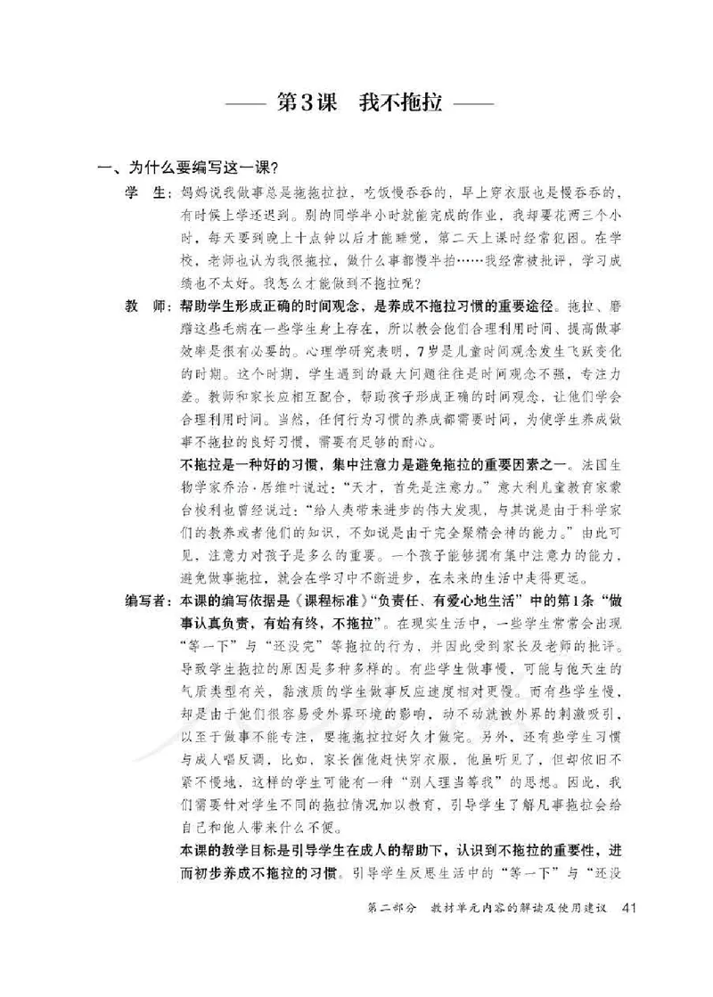道德与法治一年级下册教师用书_电子课本_小学电子课本_04道法_部编道德与法治1-6年级上下册课本