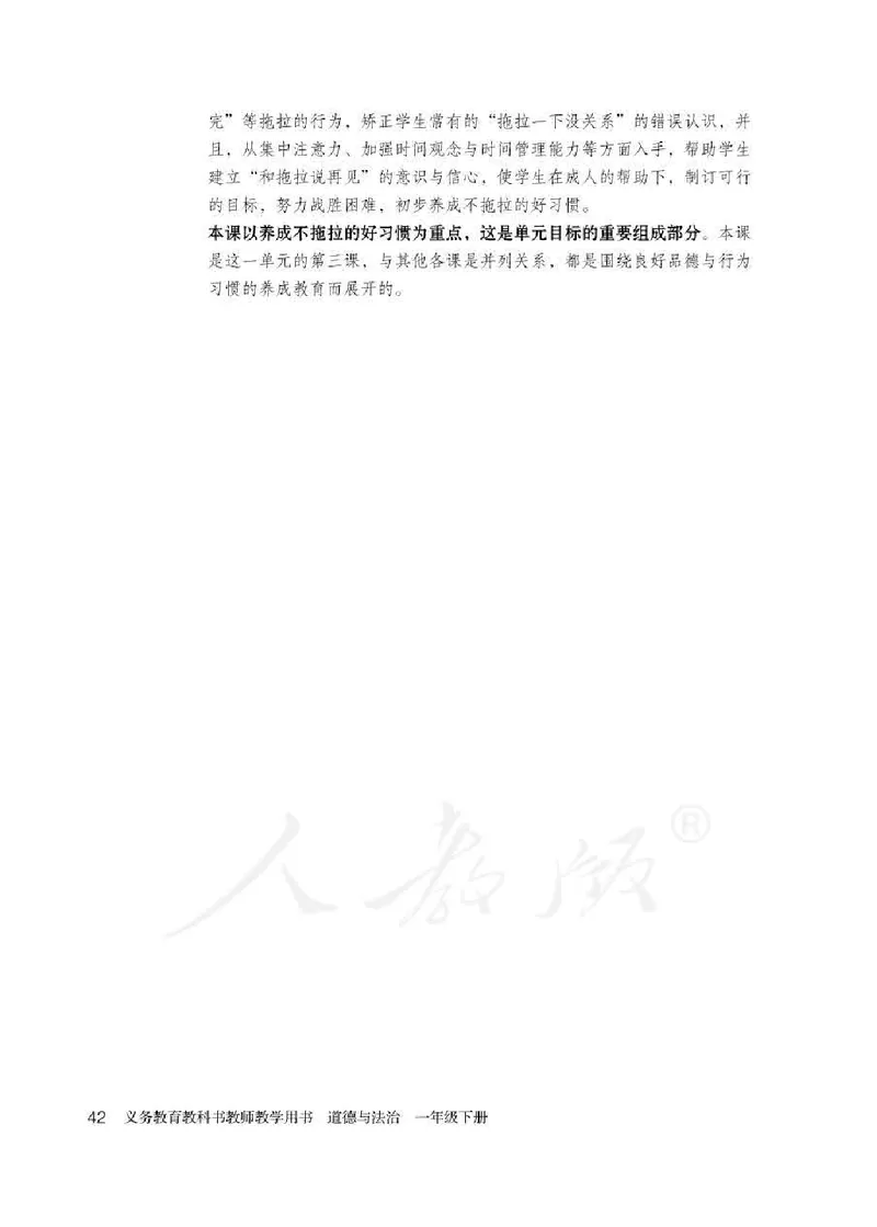 道德与法治一年级下册教师用书_电子课本_小学电子课本_04道法_部编道德与法治1-6年级上下册课本