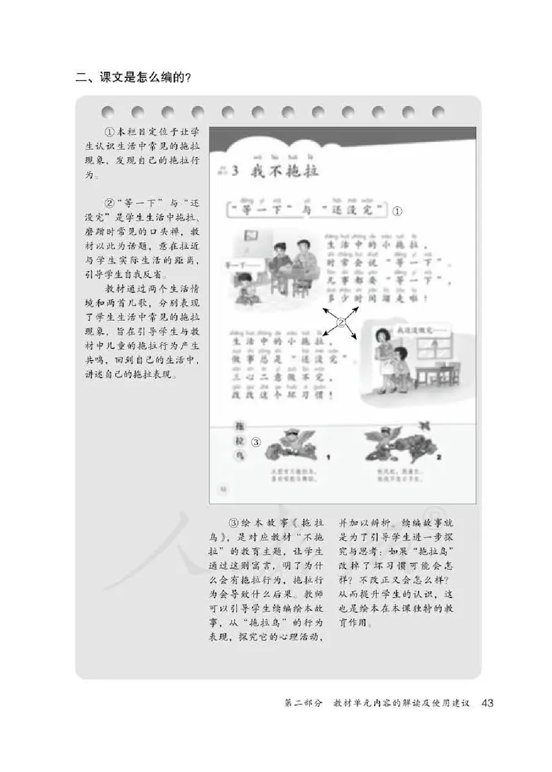 道德与法治一年级下册教师用书_电子课本_小学电子课本_04道法_部编道德与法治1-6年级上下册课本