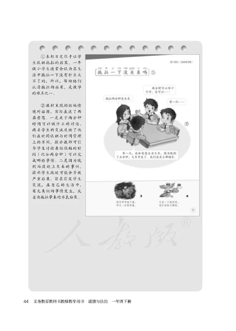 道德与法治一年级下册教师用书_电子课本_小学电子课本_04道法_部编道德与法治1-6年级上下册课本