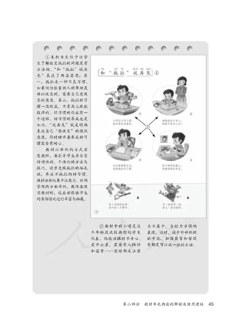 道德与法治一年级下册教师用书_电子课本_小学电子课本_04道法_部编道德与法治1-6年级上下册课本