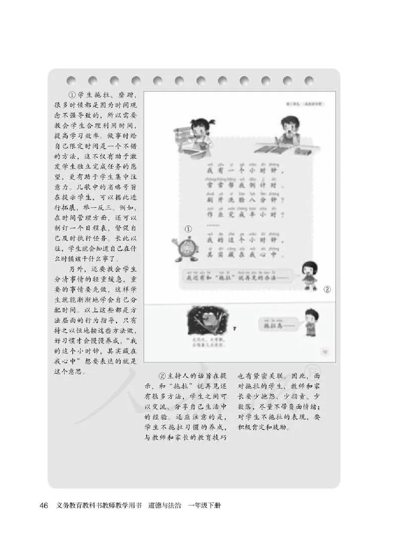 道德与法治一年级下册教师用书_电子课本_小学电子课本_04道法_部编道德与法治1-6年级上下册课本