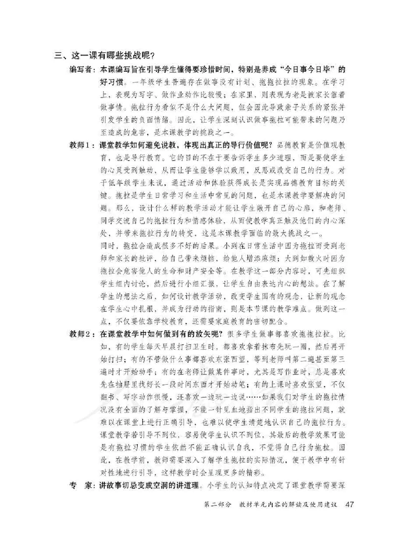 道德与法治一年级下册教师用书_电子课本_小学电子课本_04道法_部编道德与法治1-6年级上下册课本