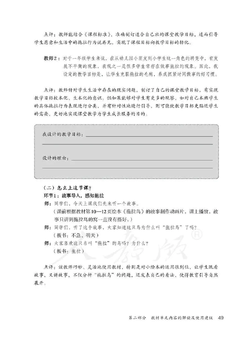 道德与法治一年级下册教师用书_电子课本_小学电子课本_04道法_部编道德与法治1-6年级上下册课本
