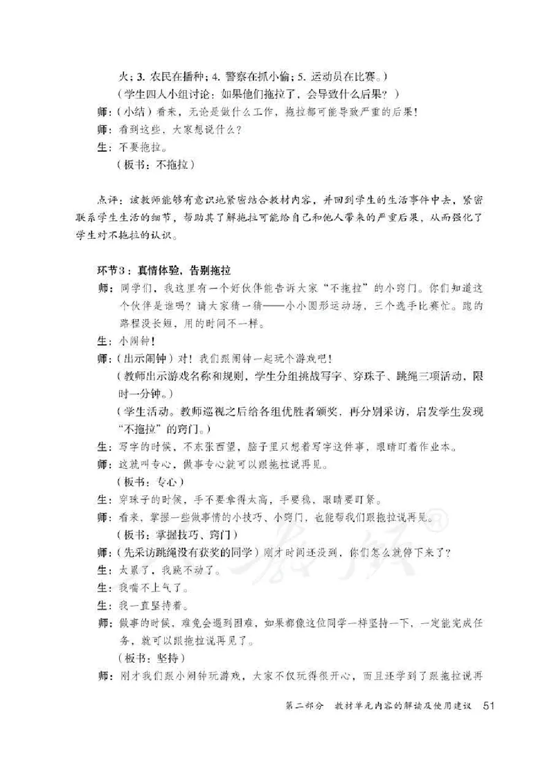 道德与法治一年级下册教师用书_电子课本_小学电子课本_04道法_部编道德与法治1-6年级上下册课本