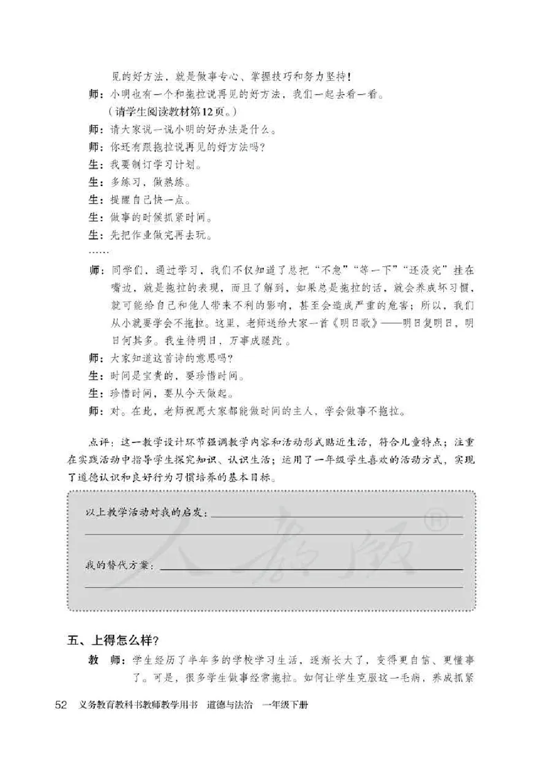 道德与法治一年级下册教师用书_电子课本_小学电子课本_04道法_部编道德与法治1-6年级上下册课本