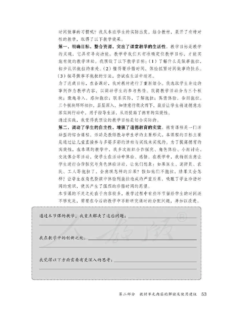 道德与法治一年级下册教师用书_电子课本_小学电子课本_04道法_部编道德与法治1-6年级上下册课本