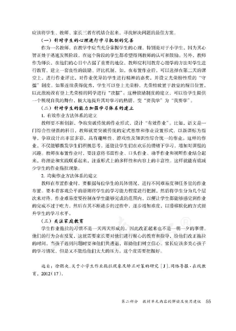 道德与法治一年级下册教师用书_电子课本_小学电子课本_04道法_部编道德与法治1-6年级上下册课本