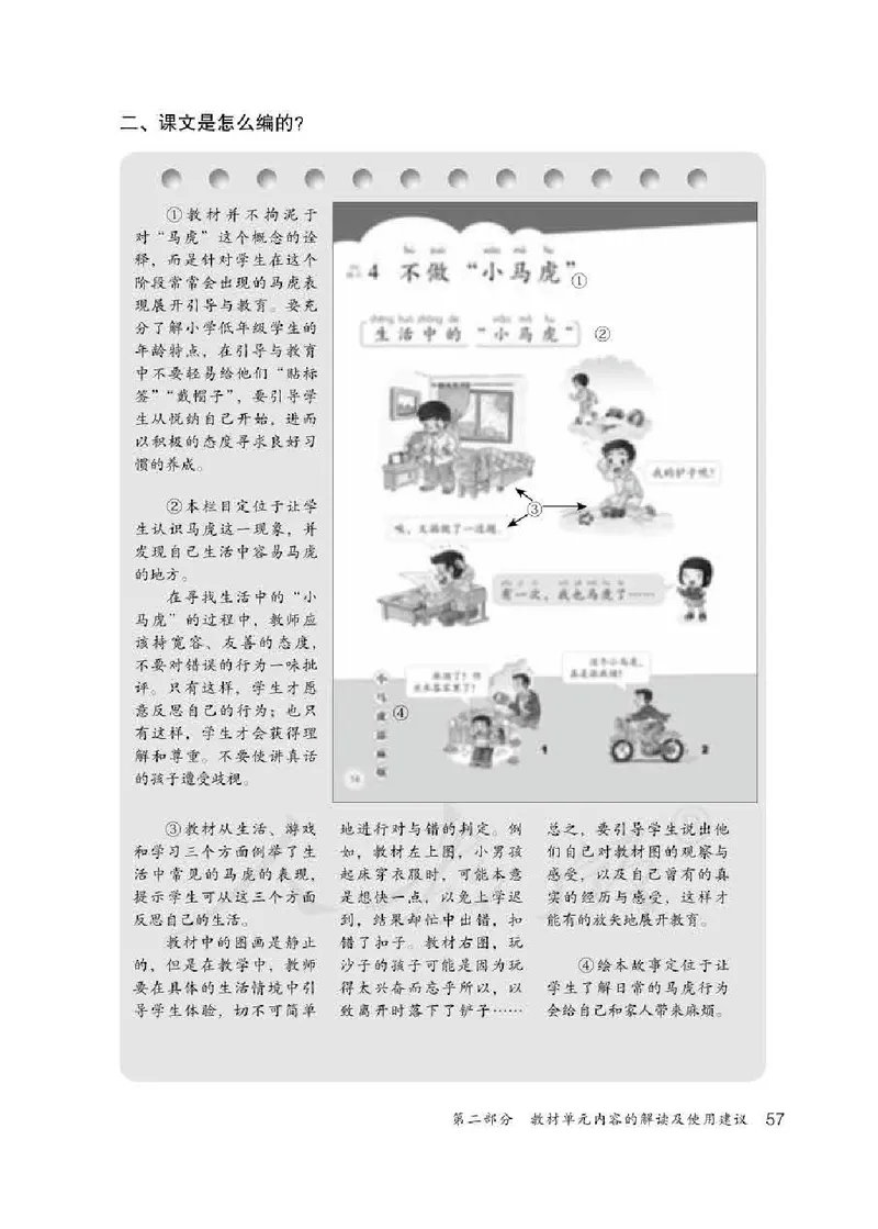 道德与法治一年级下册教师用书_电子课本_小学电子课本_04道法_部编道德与法治1-6年级上下册课本