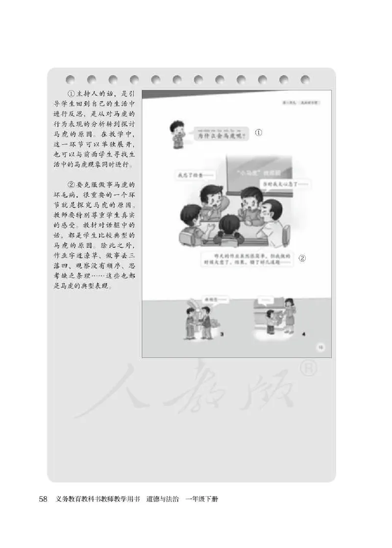 道德与法治一年级下册教师用书_电子课本_小学电子课本_04道法_部编道德与法治1-6年级上下册课本