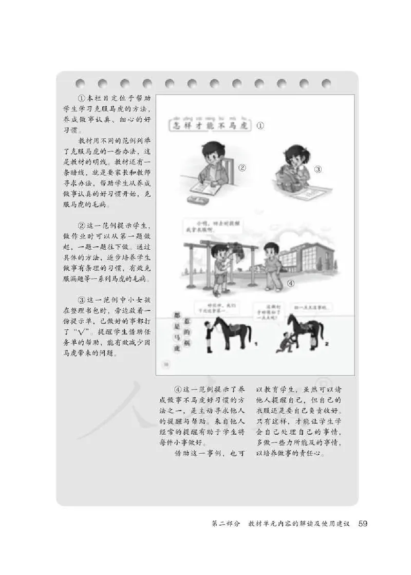 道德与法治一年级下册教师用书_电子课本_小学电子课本_04道法_部编道德与法治1-6年级上下册课本