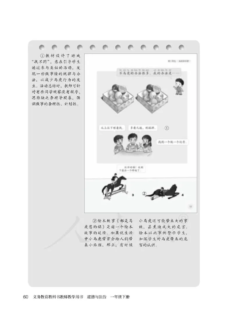 道德与法治一年级下册教师用书_电子课本_小学电子课本_04道法_部编道德与法治1-6年级上下册课本