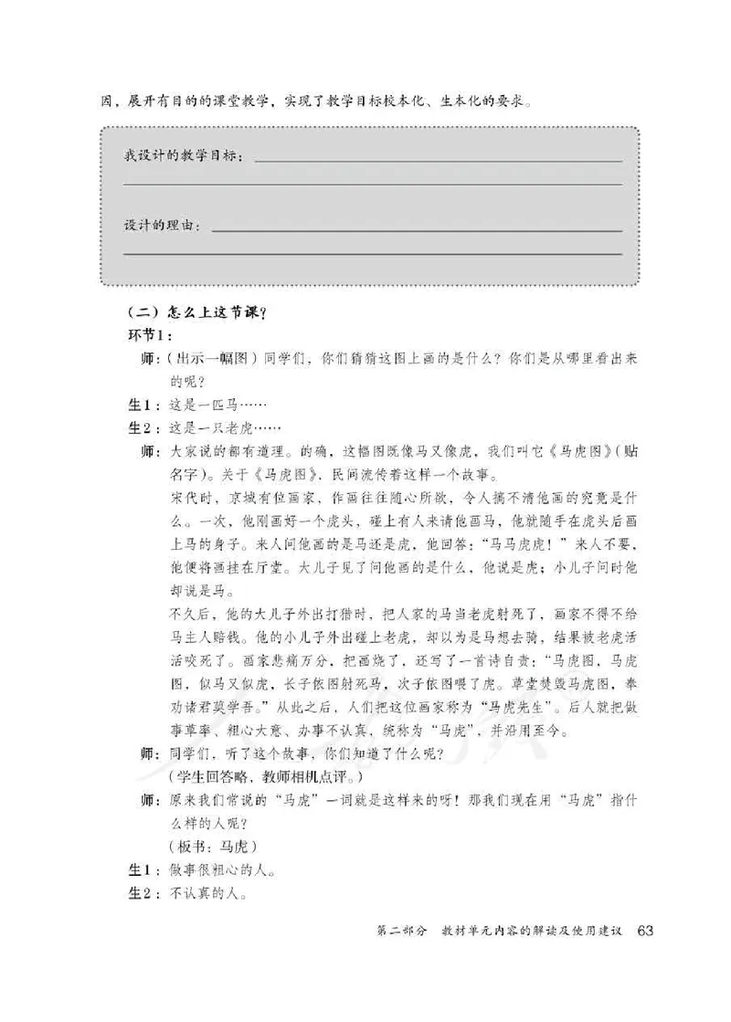道德与法治一年级下册教师用书_电子课本_小学电子课本_04道法_部编道德与法治1-6年级上下册课本