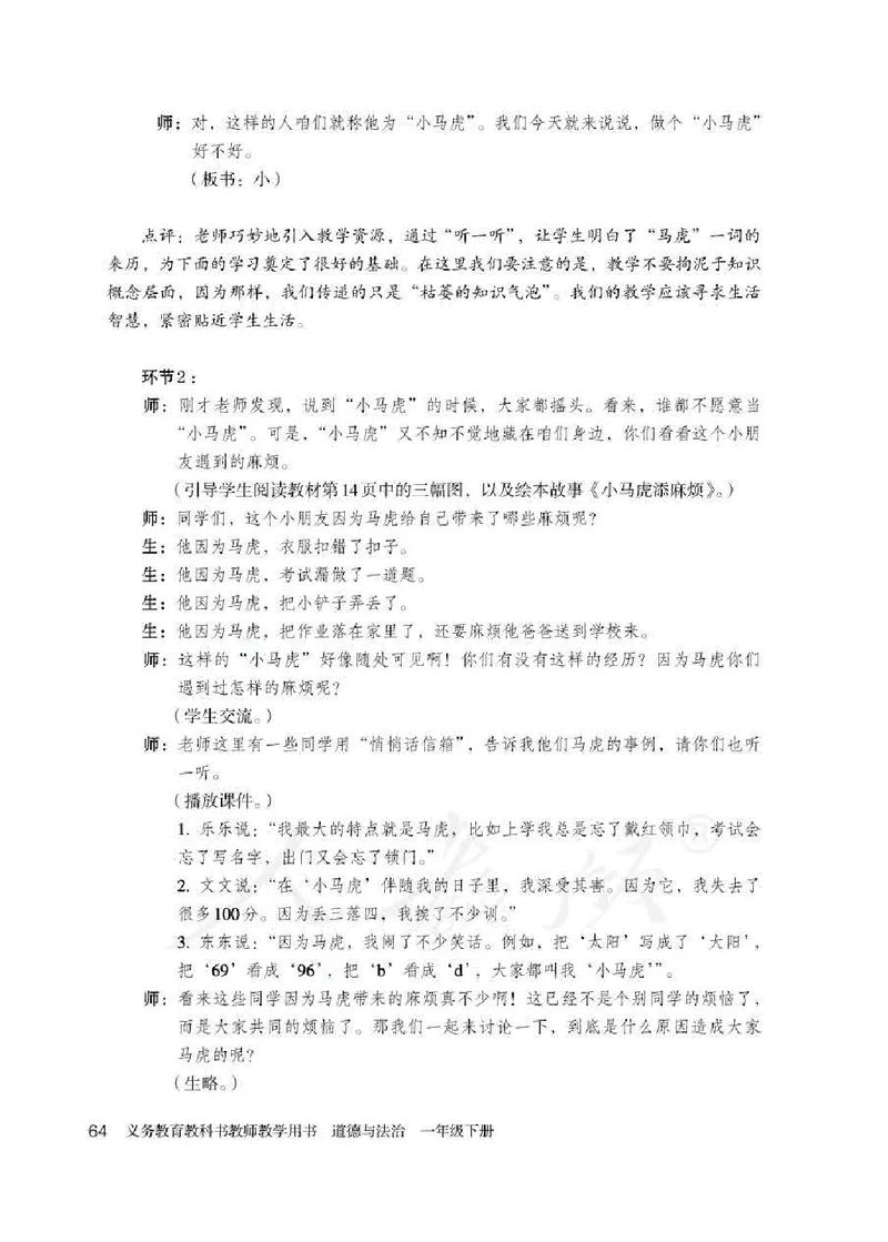 道德与法治一年级下册教师用书_电子课本_小学电子课本_04道法_部编道德与法治1-6年级上下册课本