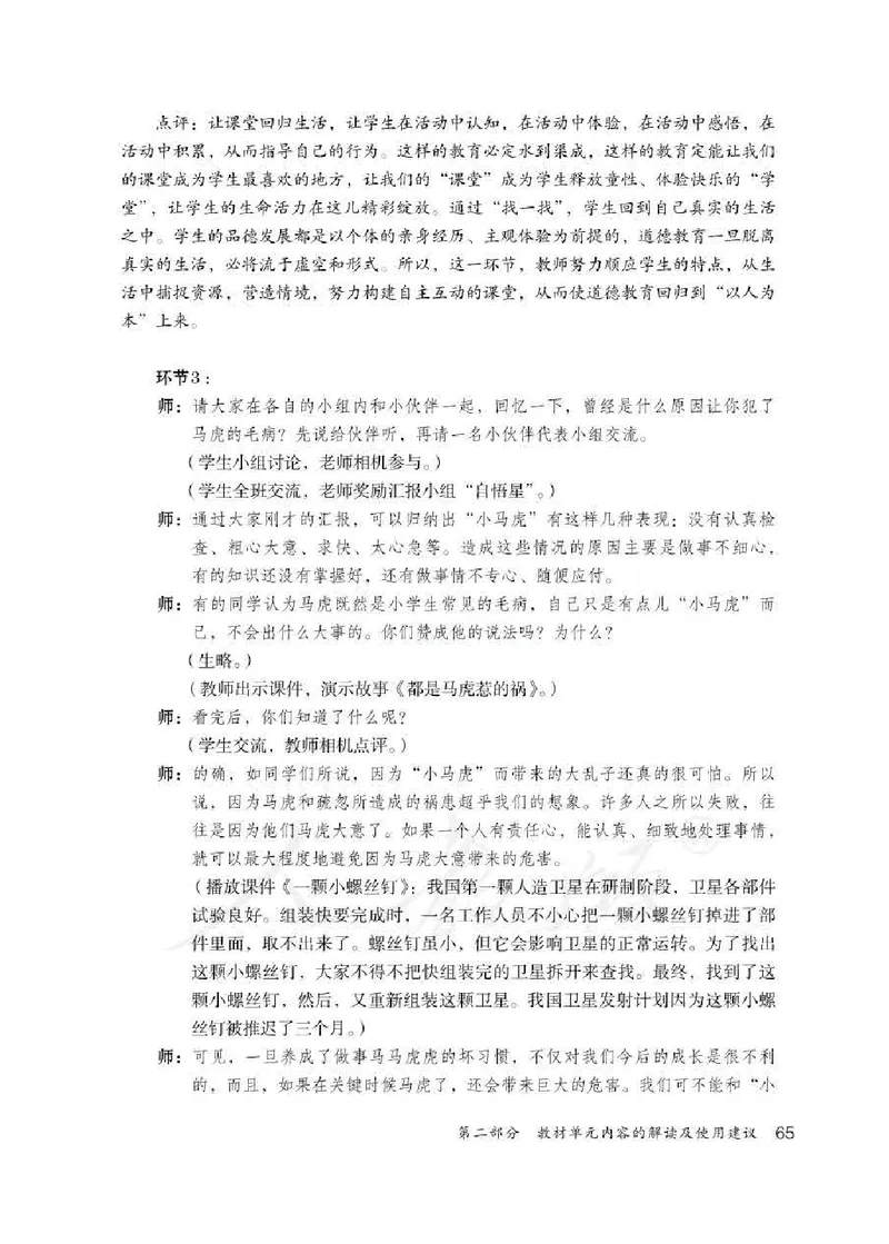道德与法治一年级下册教师用书_电子课本_小学电子课本_04道法_部编道德与法治1-6年级上下册课本