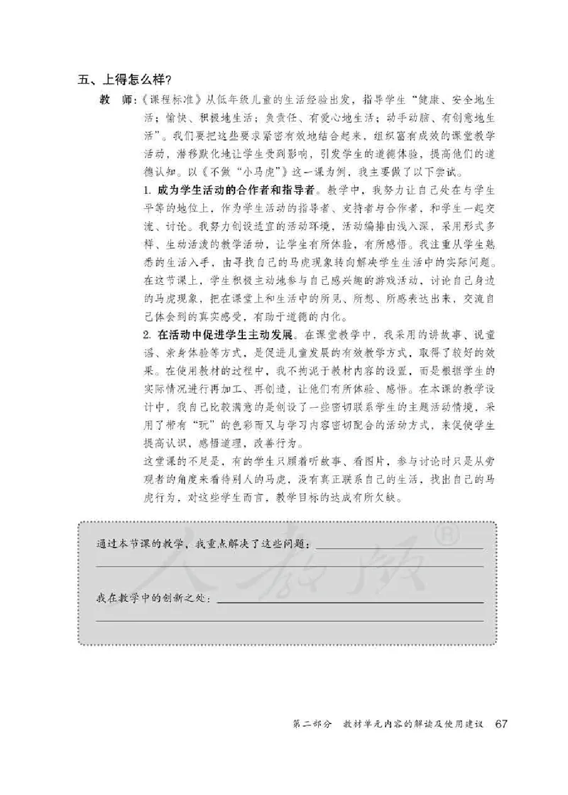 道德与法治一年级下册教师用书_电子课本_小学电子课本_04道法_部编道德与法治1-6年级上下册课本