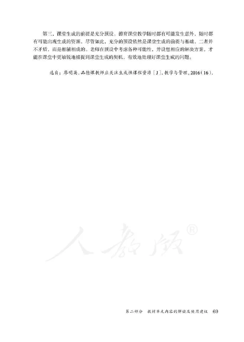 道德与法治一年级下册教师用书_电子课本_小学电子课本_04道法_部编道德与法治1-6年级上下册课本