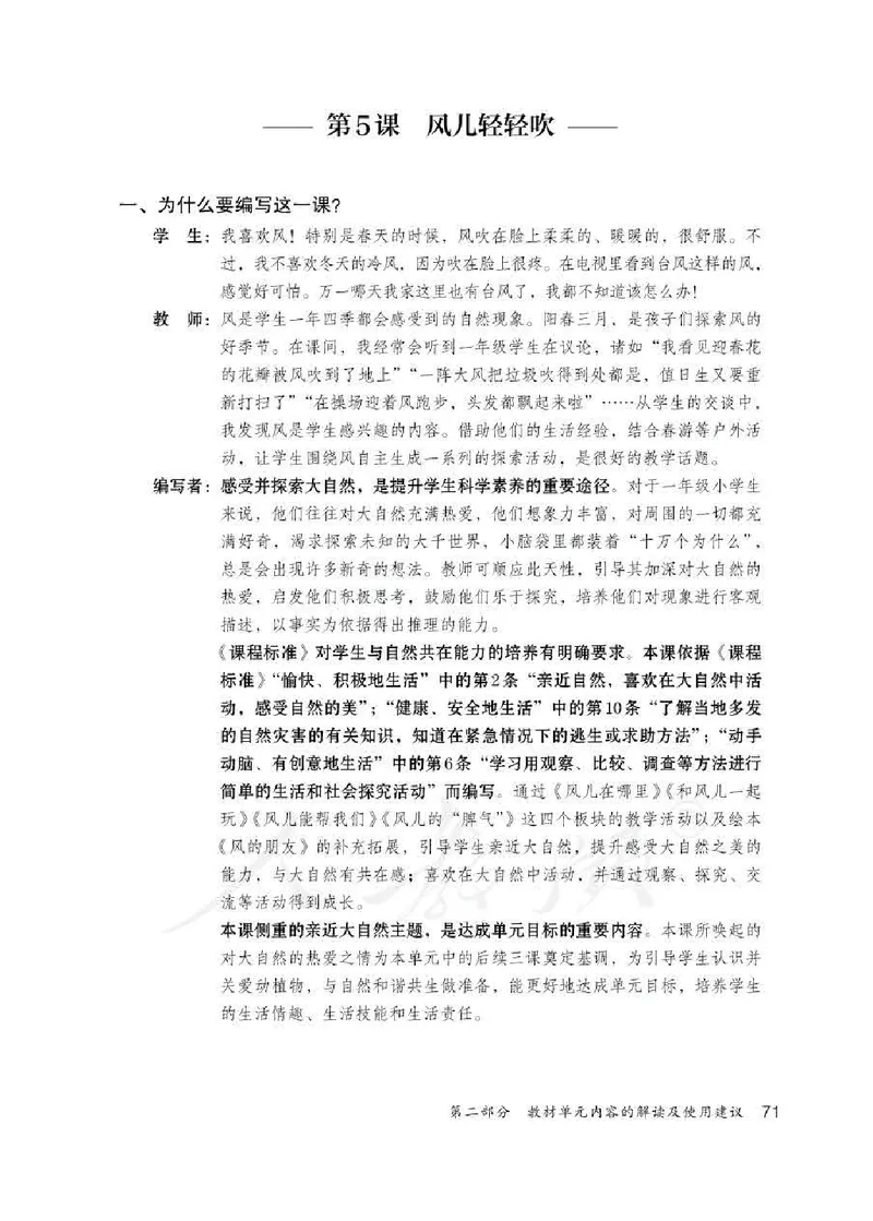 道德与法治一年级下册教师用书_电子课本_小学电子课本_04道法_部编道德与法治1-6年级上下册课本