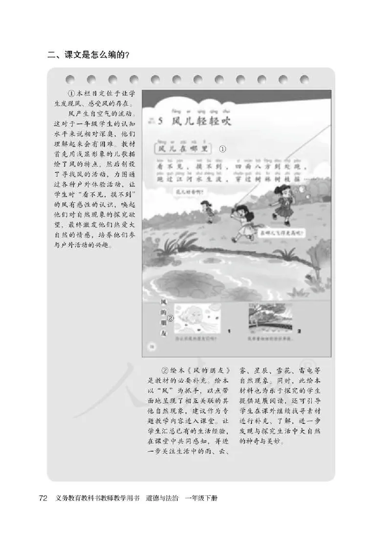 道德与法治一年级下册教师用书_电子课本_小学电子课本_04道法_部编道德与法治1-6年级上下册课本