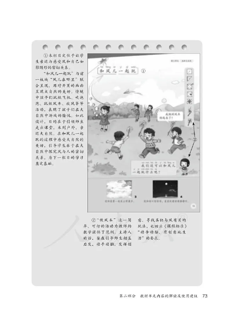 道德与法治一年级下册教师用书_电子课本_小学电子课本_04道法_部编道德与法治1-6年级上下册课本