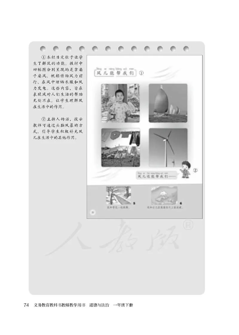 道德与法治一年级下册教师用书_电子课本_小学电子课本_04道法_部编道德与法治1-6年级上下册课本
