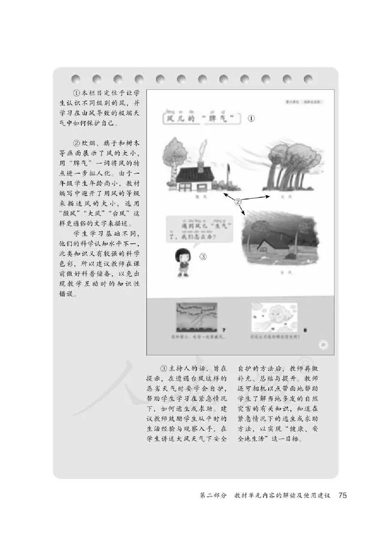 道德与法治一年级下册教师用书_电子课本_小学电子课本_04道法_部编道德与法治1-6年级上下册课本