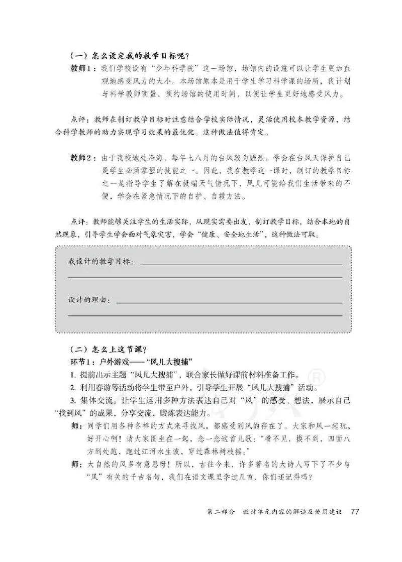 道德与法治一年级下册教师用书_电子课本_小学电子课本_04道法_部编道德与法治1-6年级上下册课本